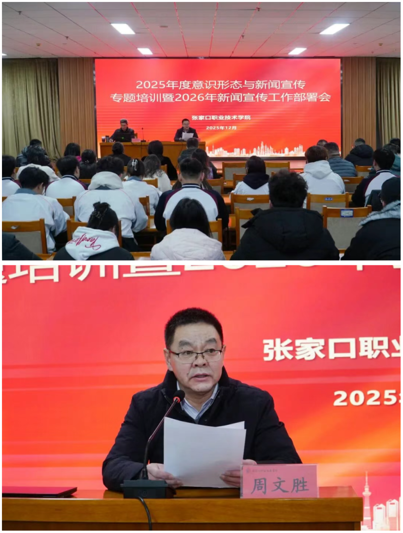 新闻速递 | 学院举办2025年度意识形态与新闻宣传工作专题培训