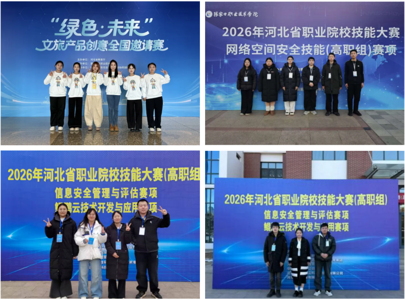 争一流 当冠军 | 我院在2026年河北省职业院校技能大赛中再获多项佳绩