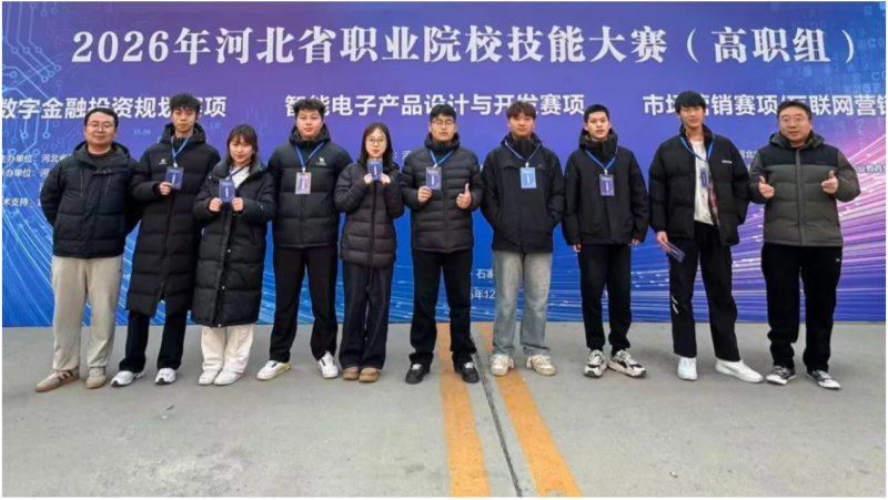 争一流 当冠军｜我院学子获河北省职业院校技能大赛“智能电子产品设计与开发（高职组）”赛项三等奖两项