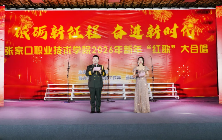 我院举办“砥砺新征程 奋进新时代”2026年新年红歌合唱比赛