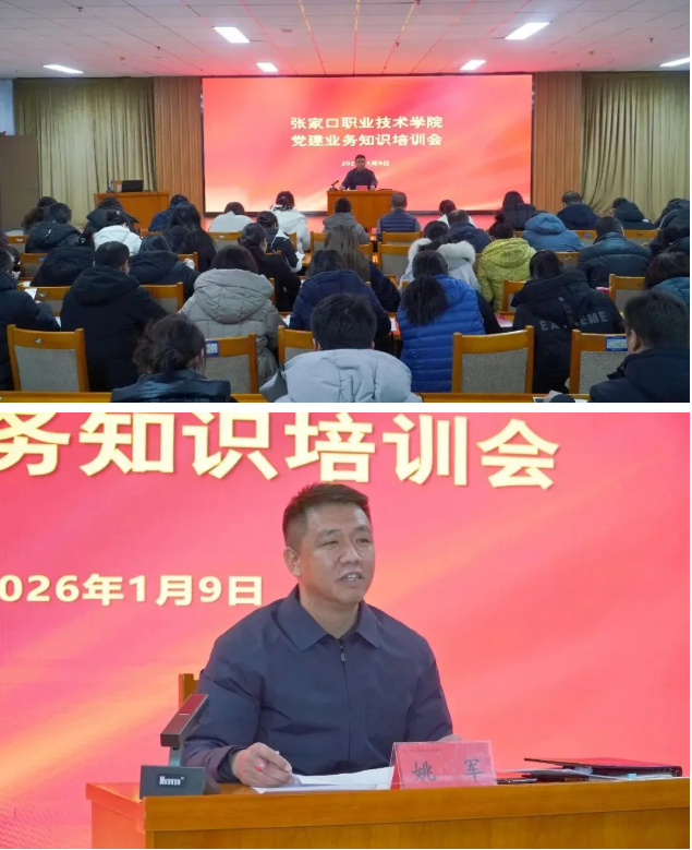 学院召开党建业务知识培训会