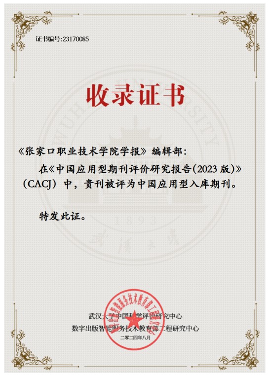 2024年8月 中国应用型入库期刊 数字出版智能服务技术教育部工程研究中心.jpg