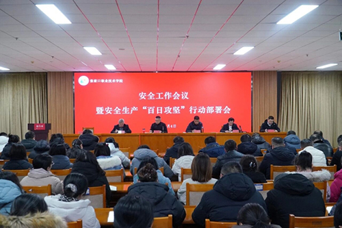 学院安全工作会议对安全生产“百日攻坚”行动进行部署