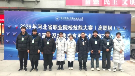 喜报｜机电工程学院获得河北省职业院校技能大赛“机器人系统集成应用技术”赛项一等奖和二等奖